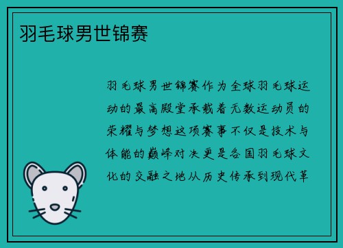 羽毛球男世锦赛