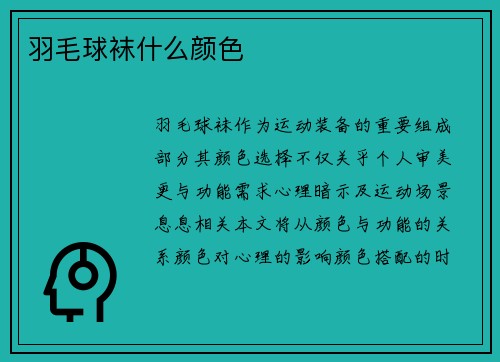 羽毛球袜什么颜色