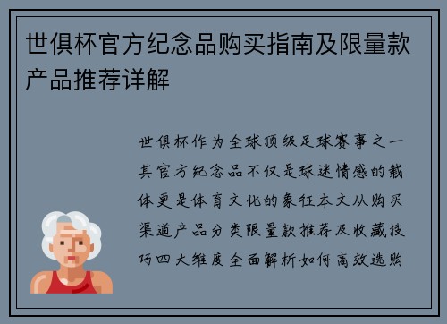 世俱杯官方纪念品购买指南及限量款产品推荐详解